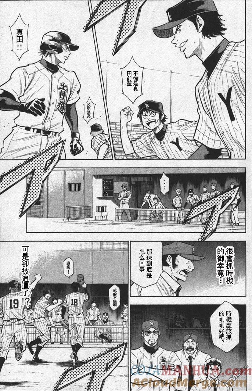 钻石王牌 - 第13卷 - 第57张图