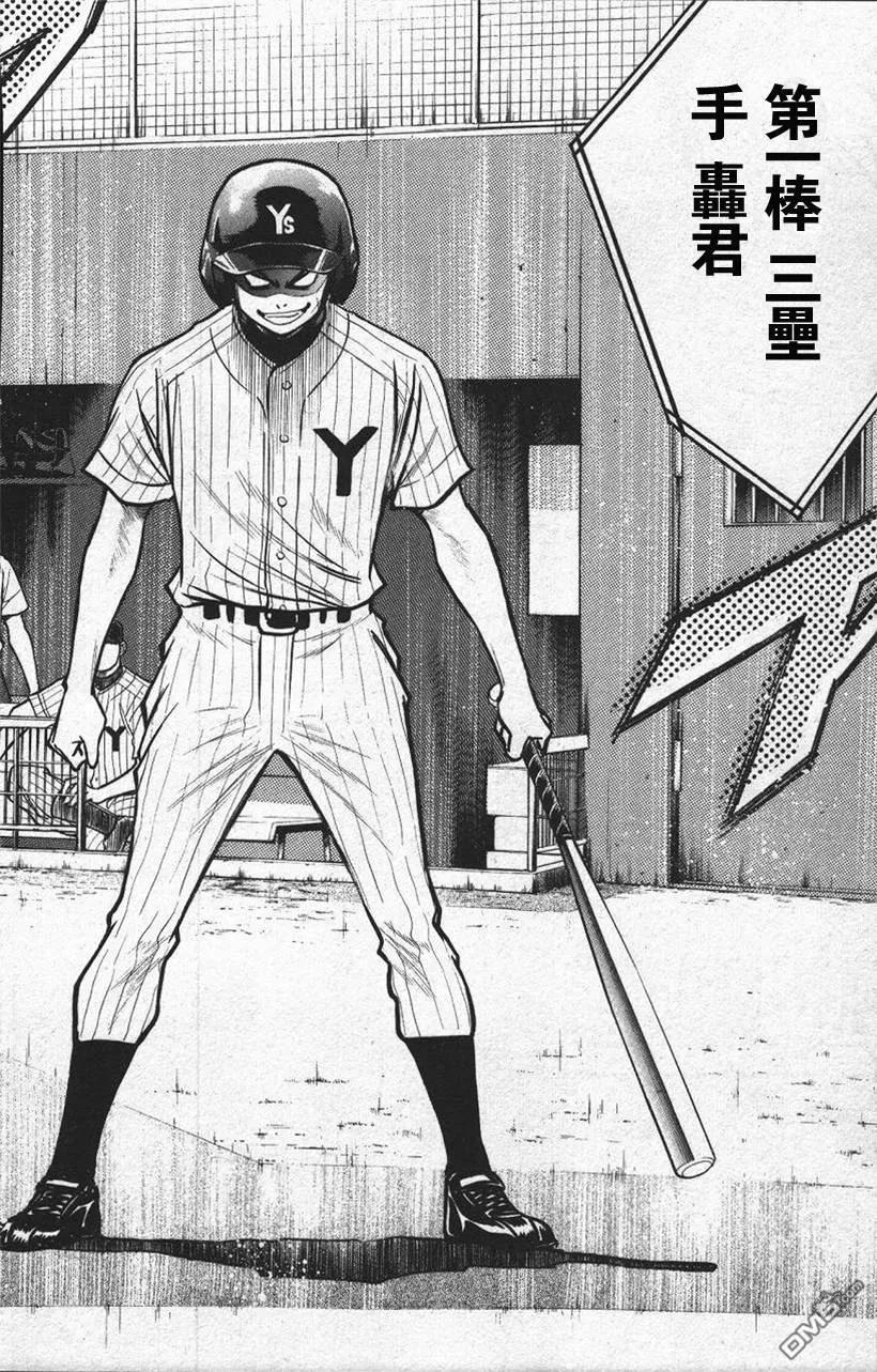 钻石王牌 - 第13卷 - 第100张图