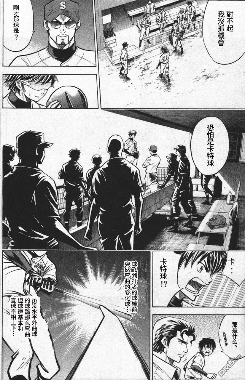 钻石王牌 - 第13卷 - 第58张图