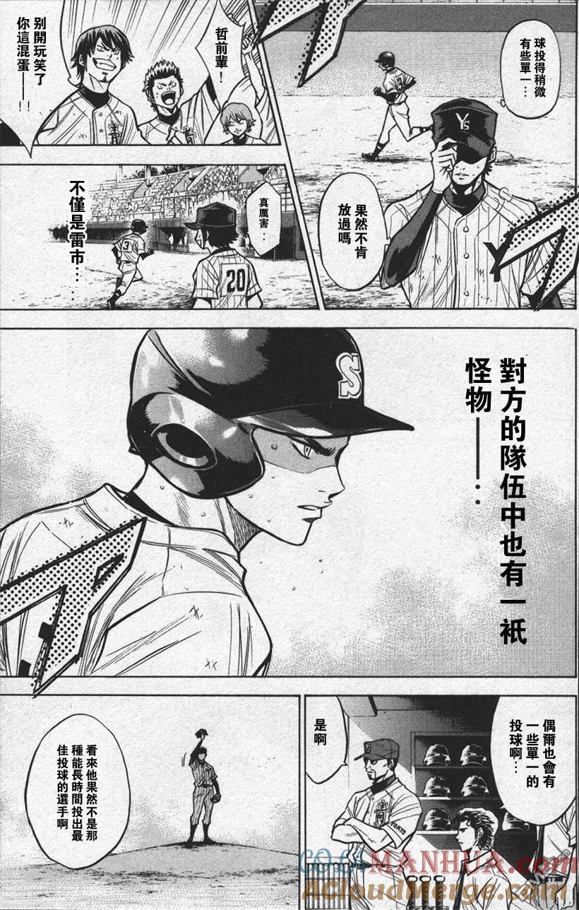 钻石王牌 - 第13卷 - 第169张图