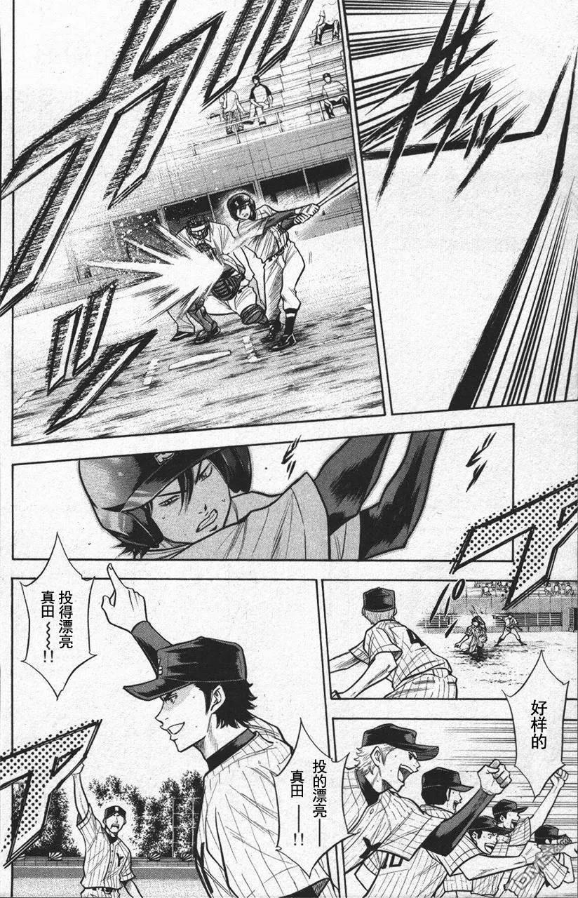 钻石王牌 - 第13卷 - 第64张图