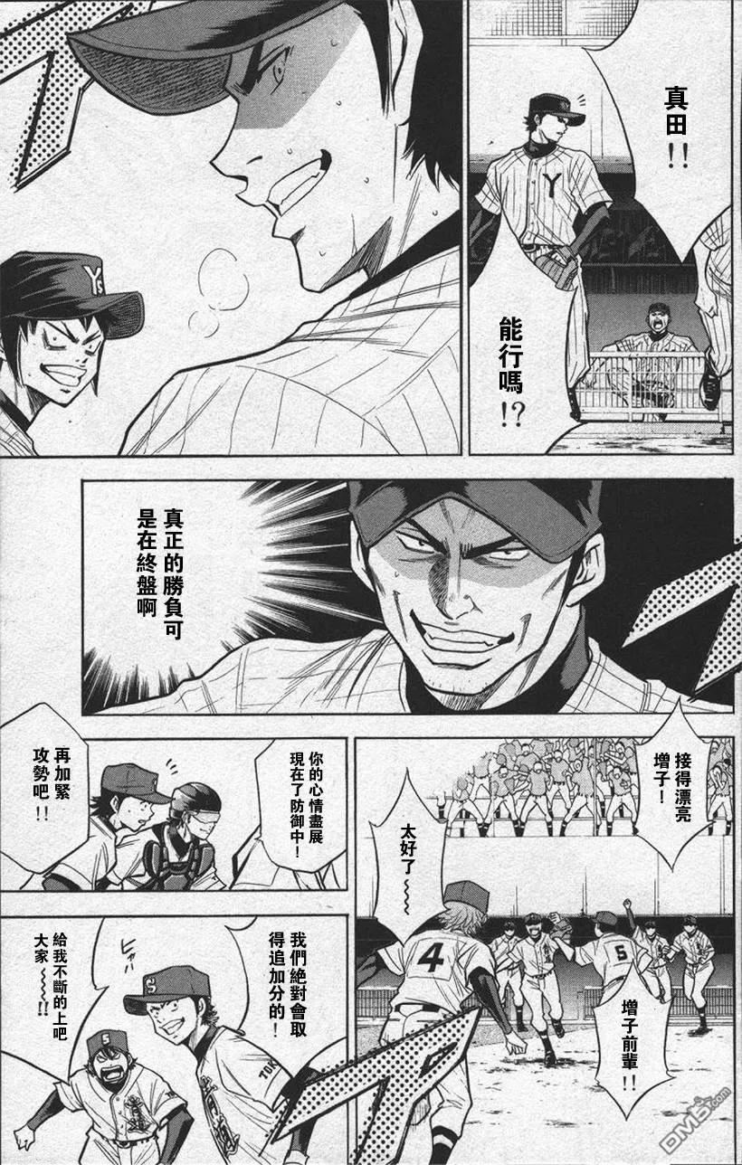 钻石王牌 - 第13卷 - 第163张图