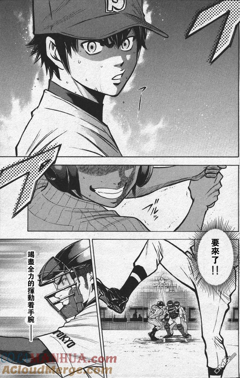 钻石王牌 - 第13卷 - 第129张图