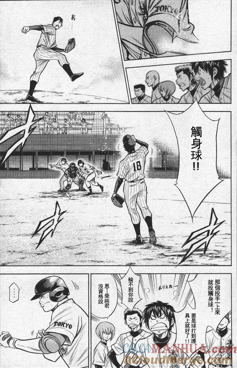 钻石王牌 - 第13卷 - 第41张图