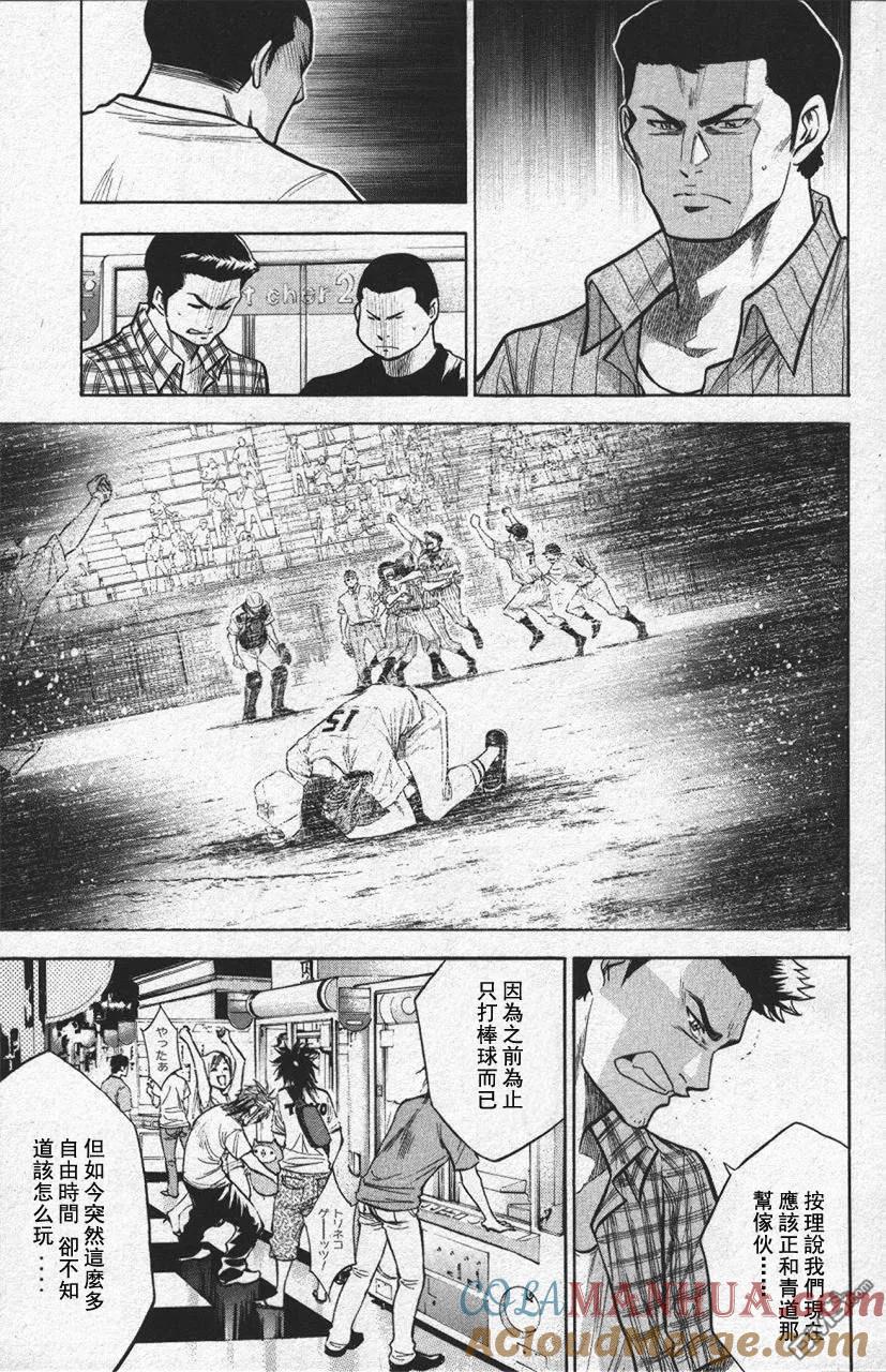 钻石王牌 - 第13卷 - 第5张图