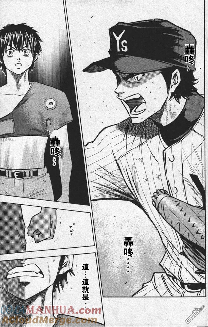 钻石王牌 - 第13卷 - 第173张图