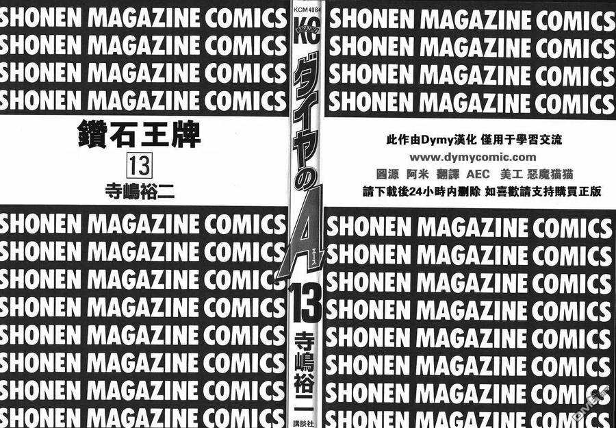 钻石王牌 - 第13卷 - 第7张图