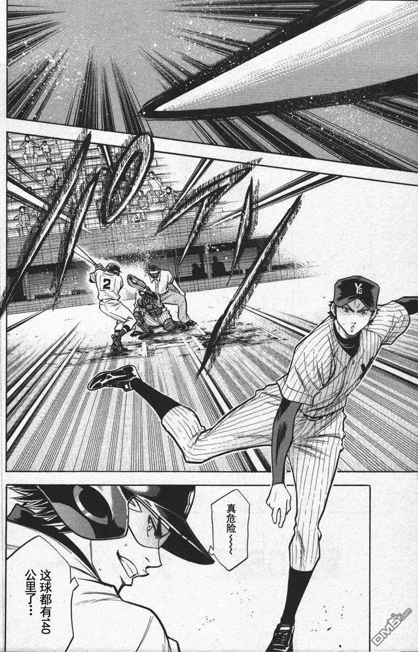 钻石王牌 - 第13卷 - 第46张图