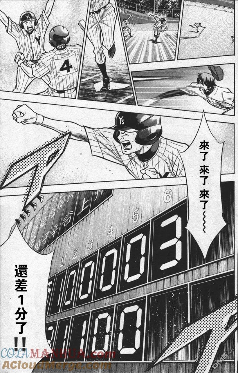 钻石王牌 - 第13卷 - 第153张图