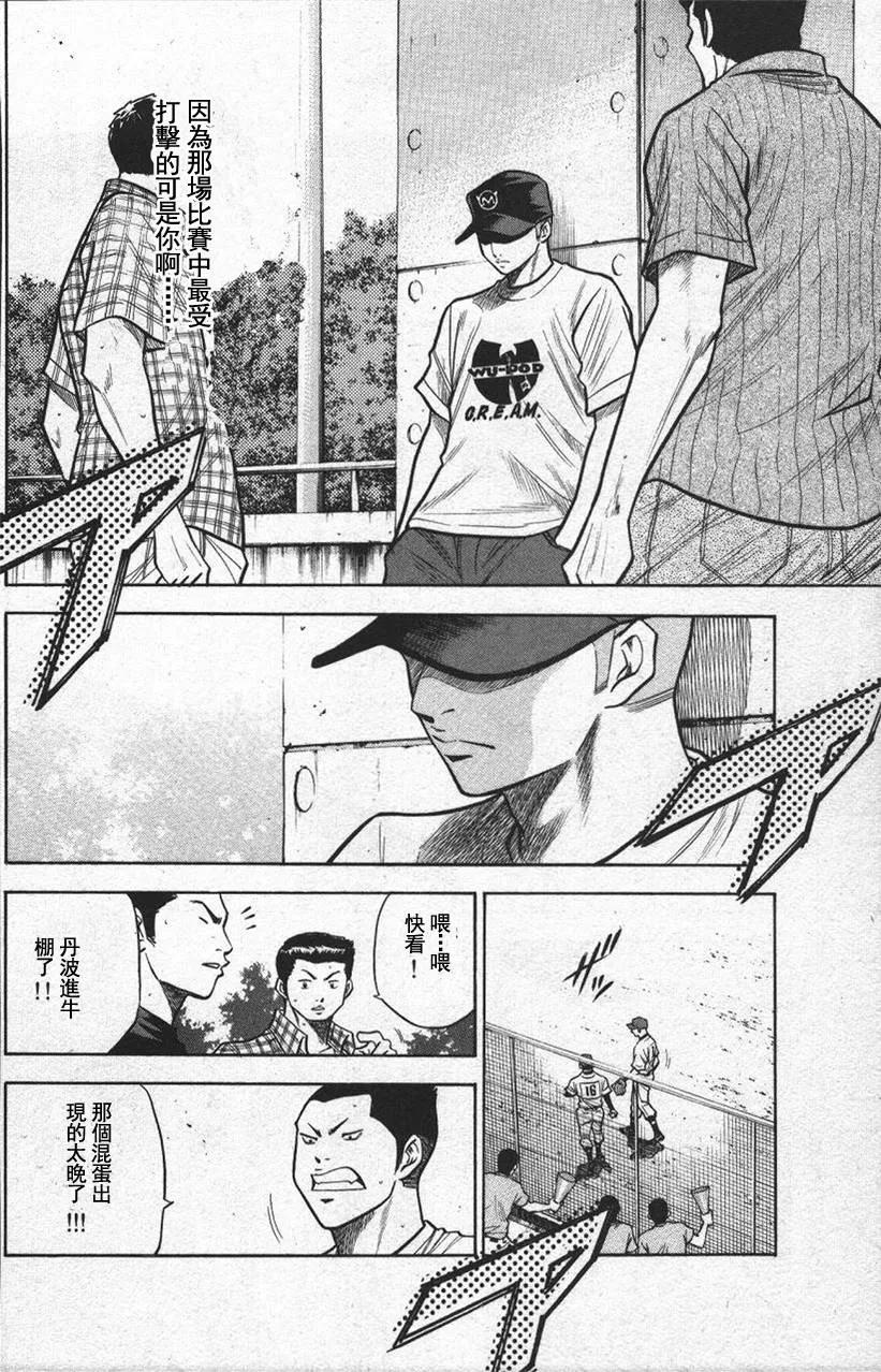 钻石王牌 - 第13卷 - 第78张图