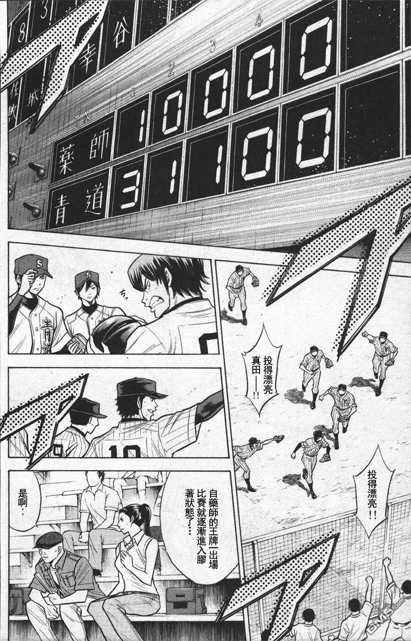 钻石王牌 - 第13卷 - 第74张图