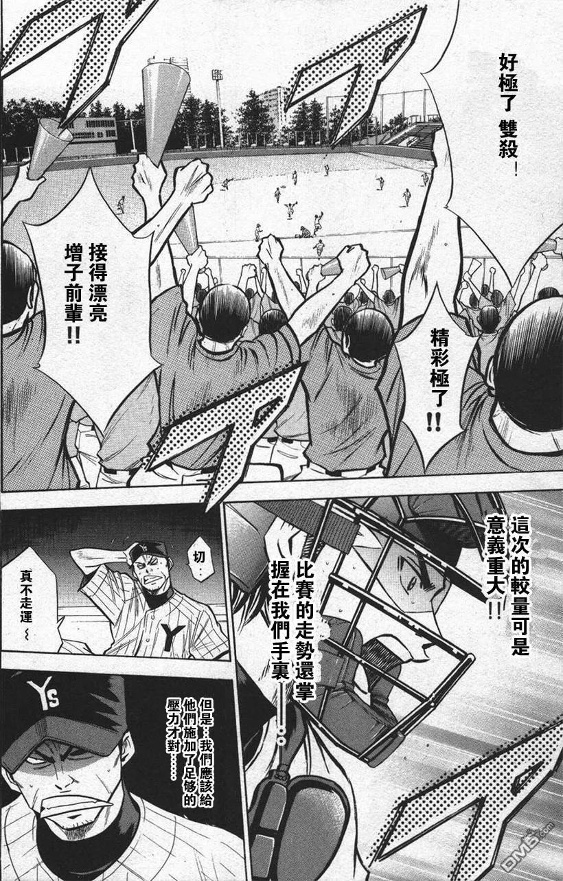 钻石王牌 - 第13卷 - 第162张图