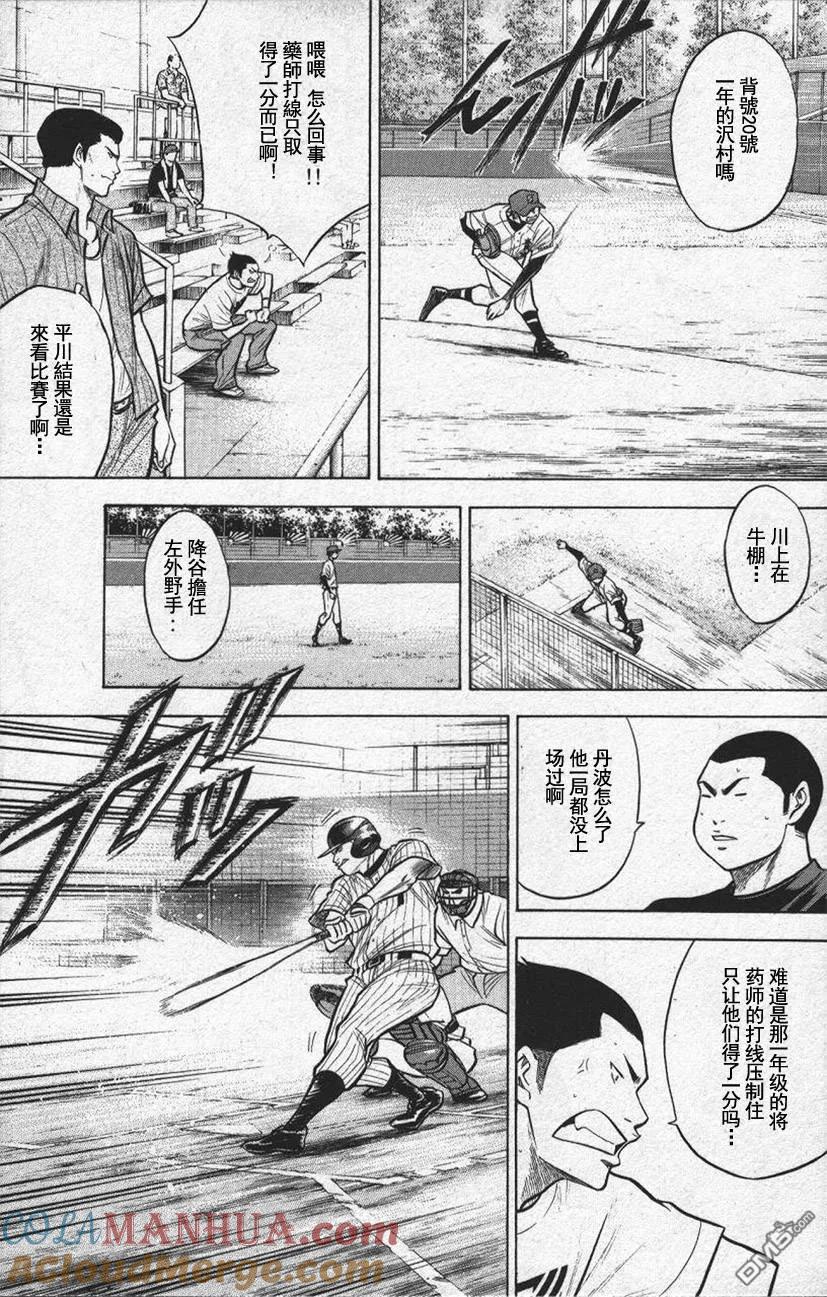 钻石王牌 - 第13卷 - 第61张图