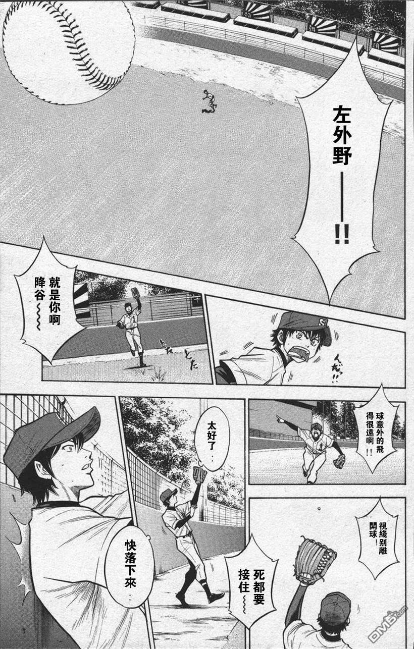 钻石王牌 - 第13卷 - 第135张图