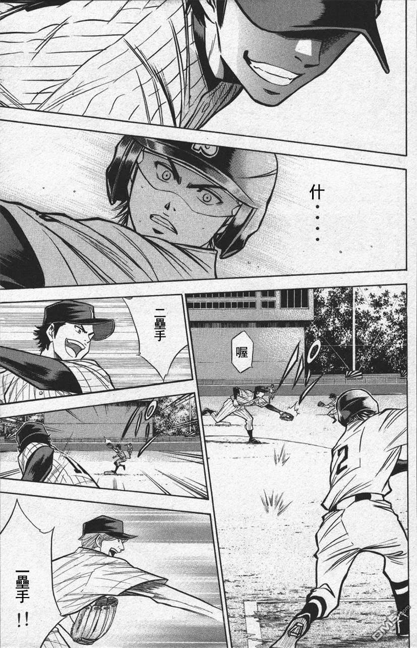 钻石王牌 - 第13卷 - 第55张图