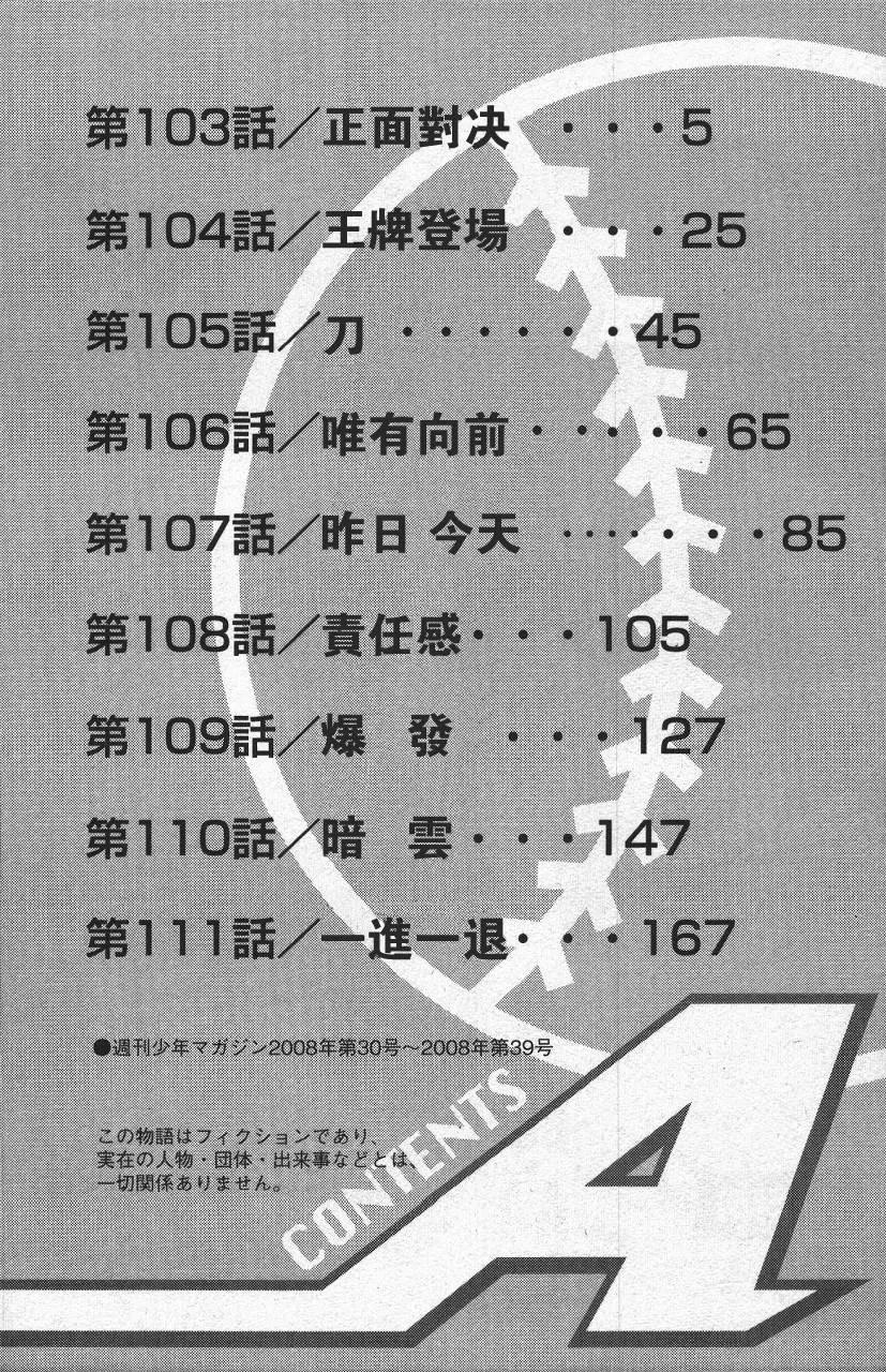 钻石王牌 - 第13卷 - 第2张图