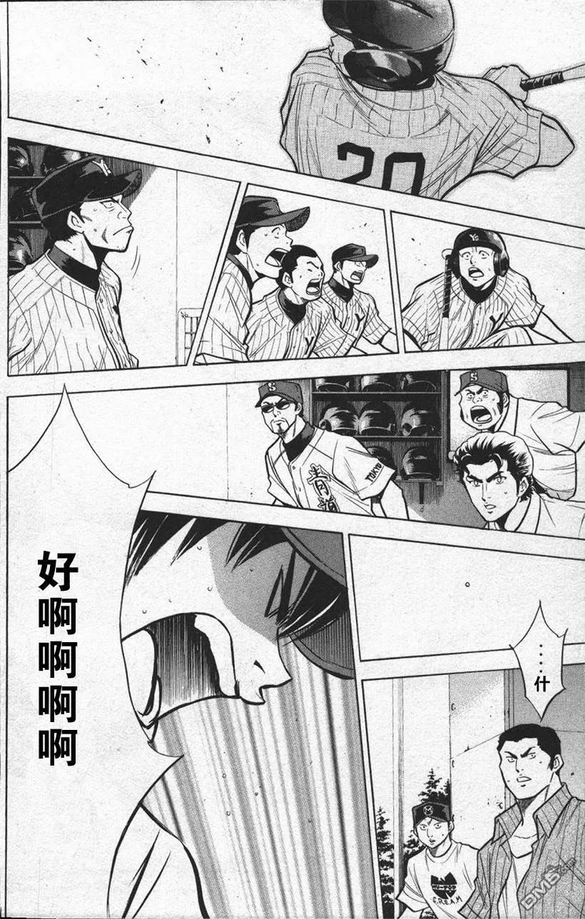 钻石王牌 - 第13卷 - 第134张图