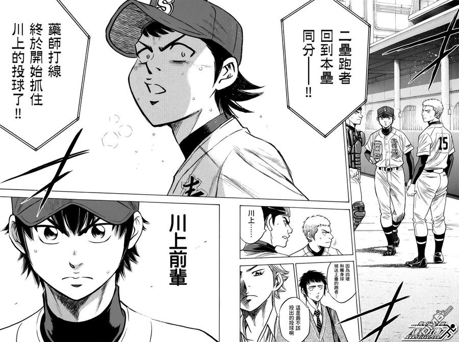 钻石王牌 - 第382话 悲伤的独角戏 - 第18张图