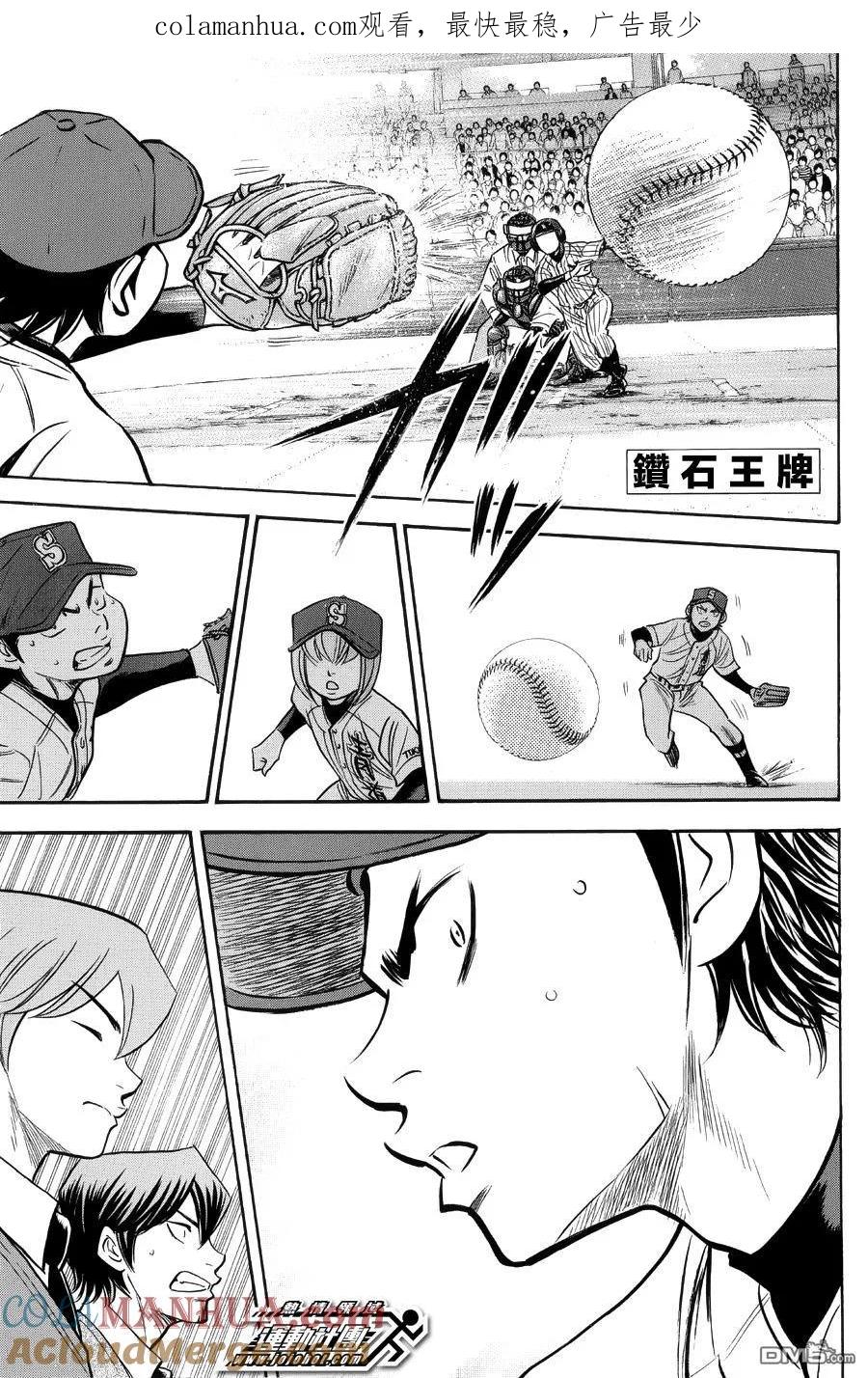 钻石王牌 - 第382话 悲伤的独角戏 - 第1张图