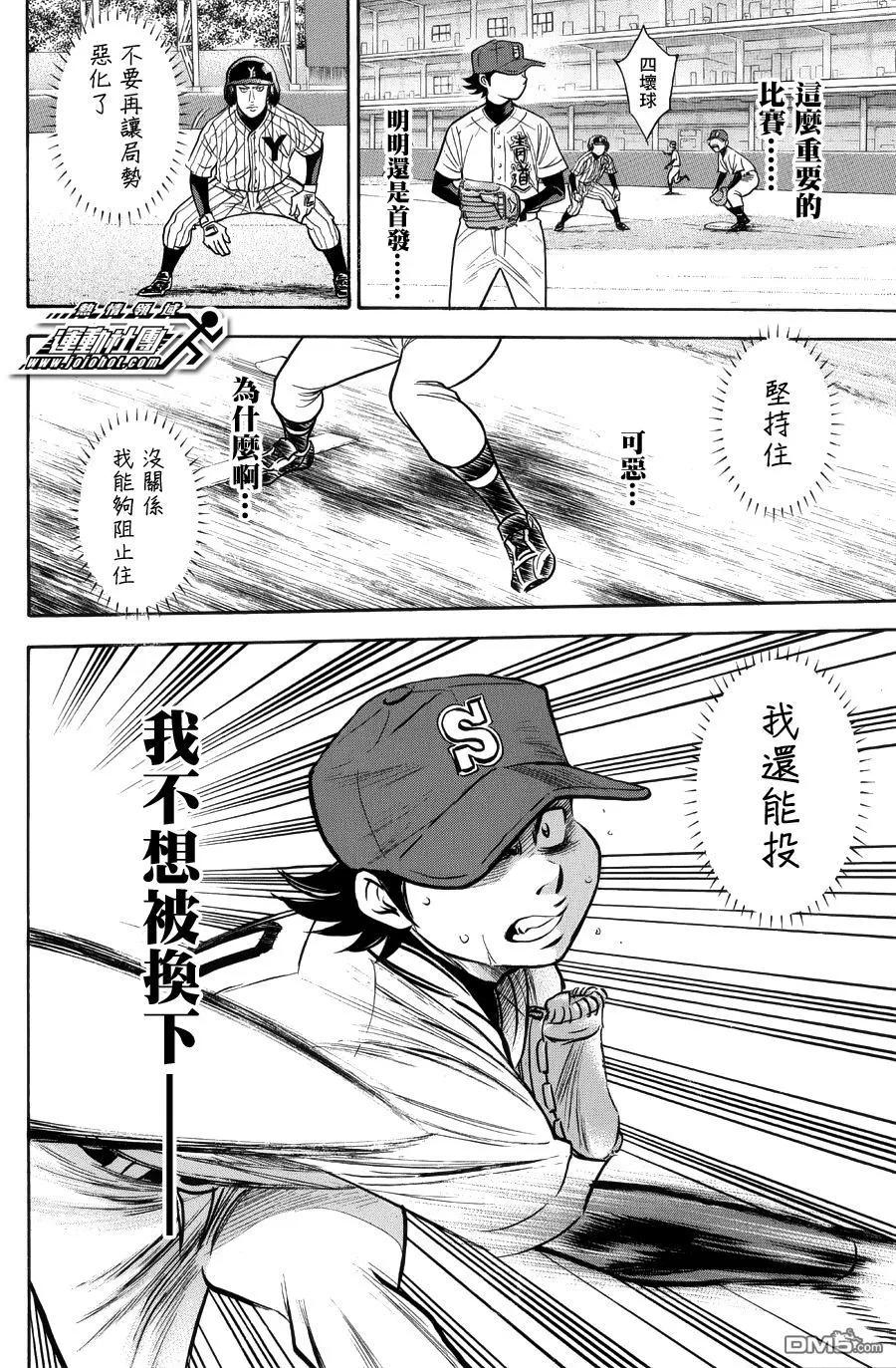 钻石王牌 - 第382话 悲伤的独角戏 - 第16张图