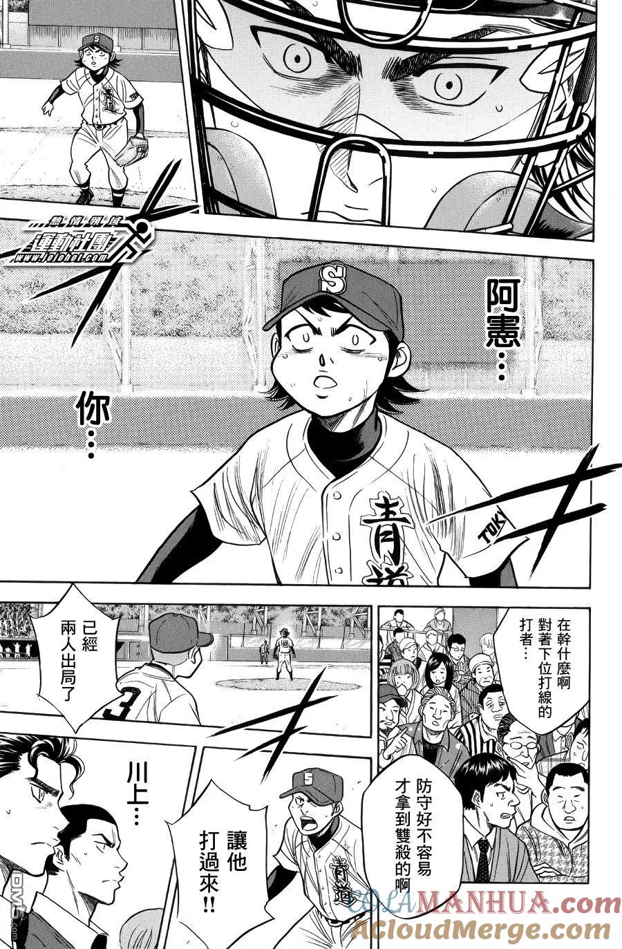 钻石王牌 - 第382话 悲伤的独角戏 - 第11张图