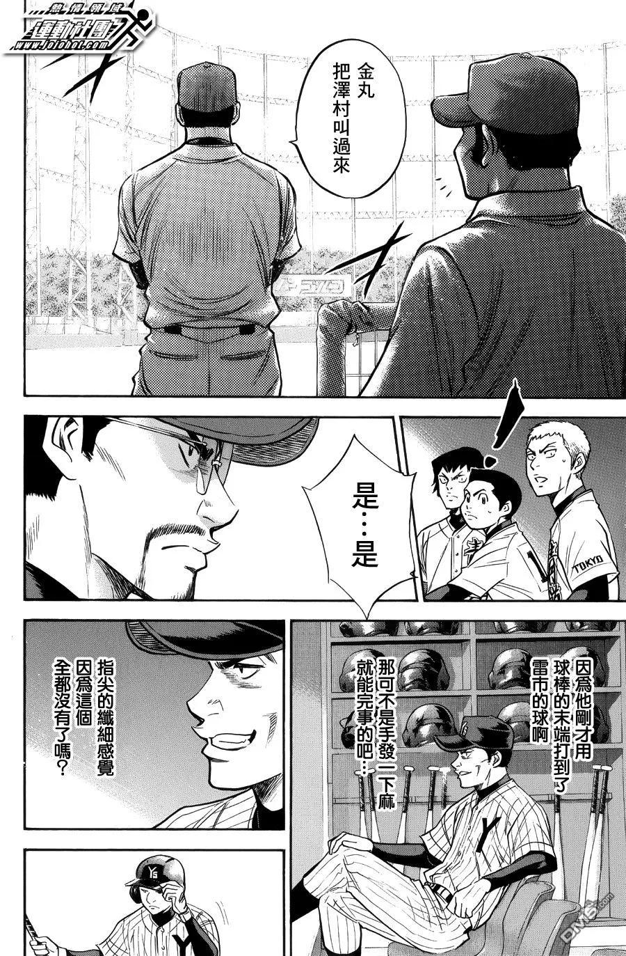 钻石王牌 - 第382话 悲伤的独角戏 - 第14张图