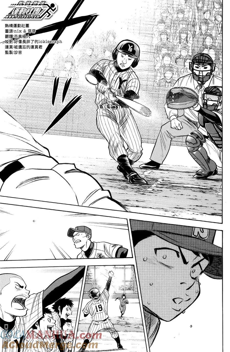 钻石王牌 - 第382话 悲伤的独角戏 - 第17张图