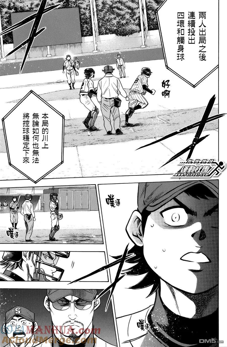 钻石王牌 - 第382话 悲伤的独角戏 - 第13张图