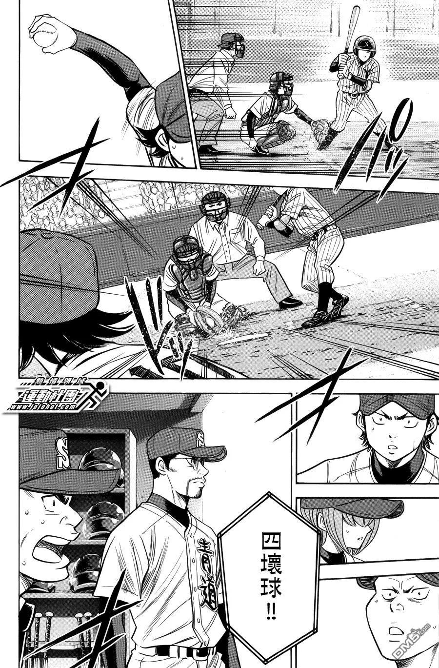 钻石王牌 - 第382话 悲伤的独角戏 - 第10张图