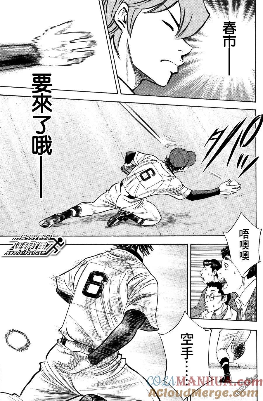 钻石王牌 - 第382话 悲伤的独角戏 - 第3张图