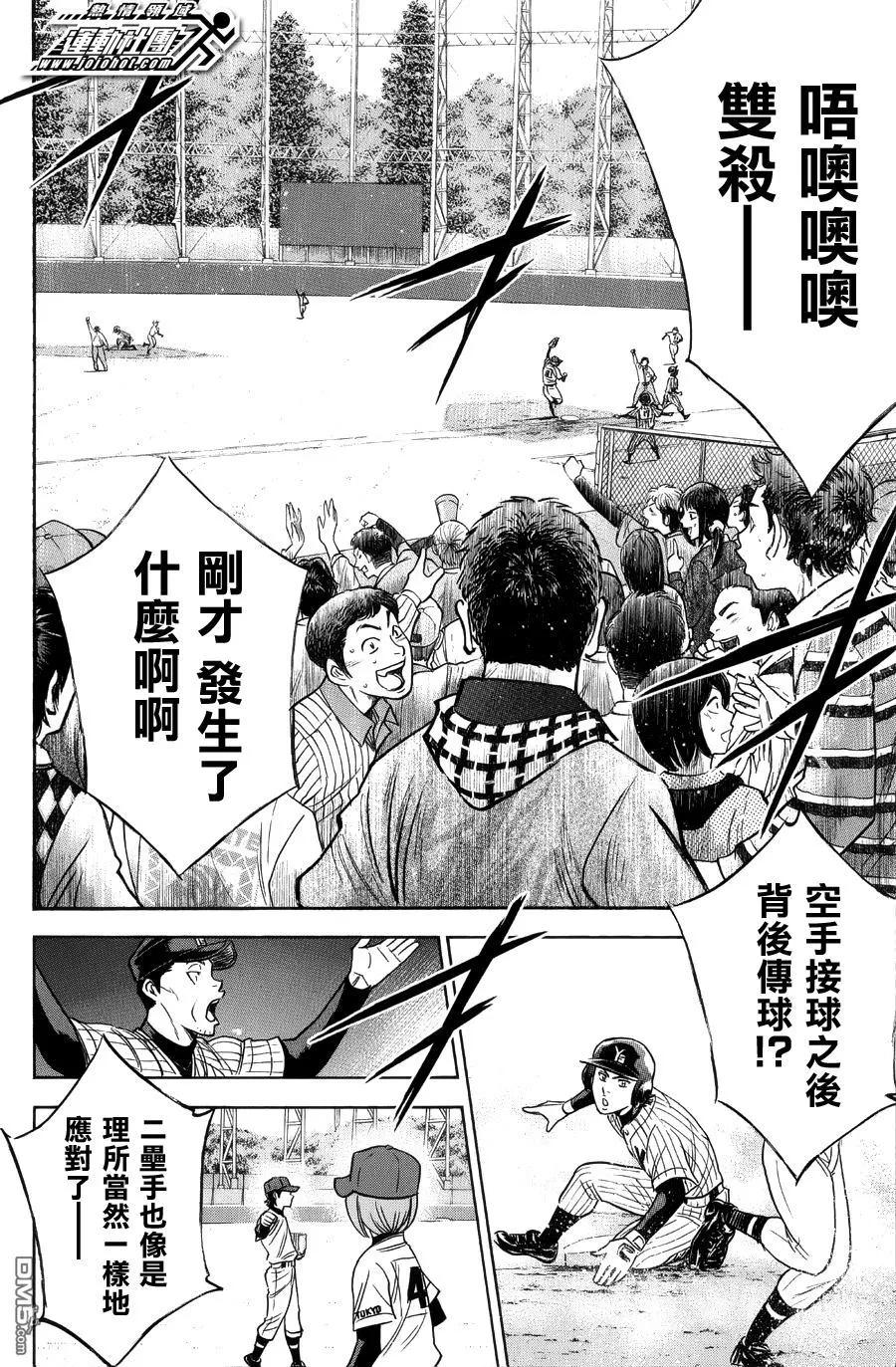 钻石王牌 - 第382话 悲伤的独角戏 - 第6张图