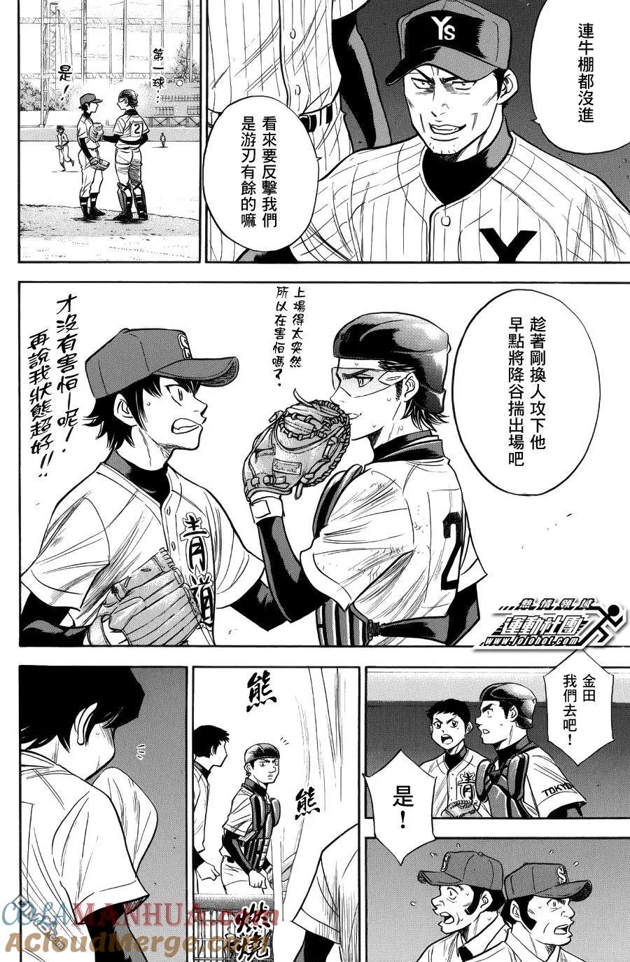 钻石王牌 - 第383话 注入 - 第11张图