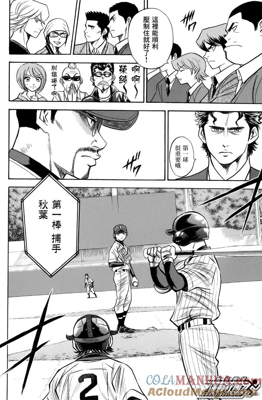 钻石王牌 - 第383话 注入 - 第13张图