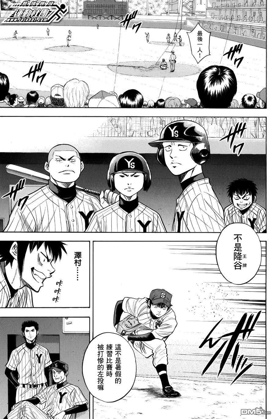 钻石王牌 - 第383话 注入 - 第10张图