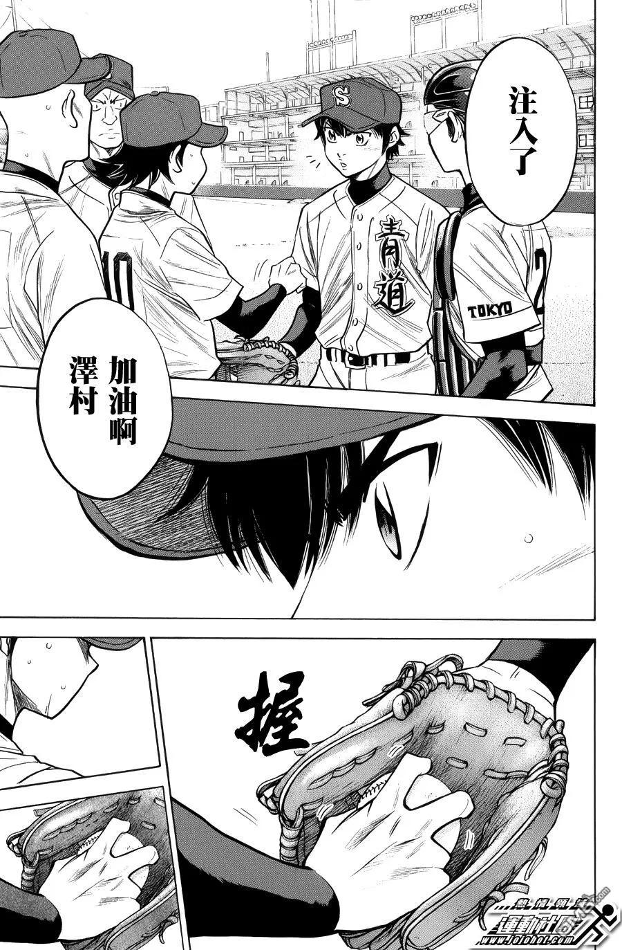 钻石王牌 - 第383话 注入 - 第4张图