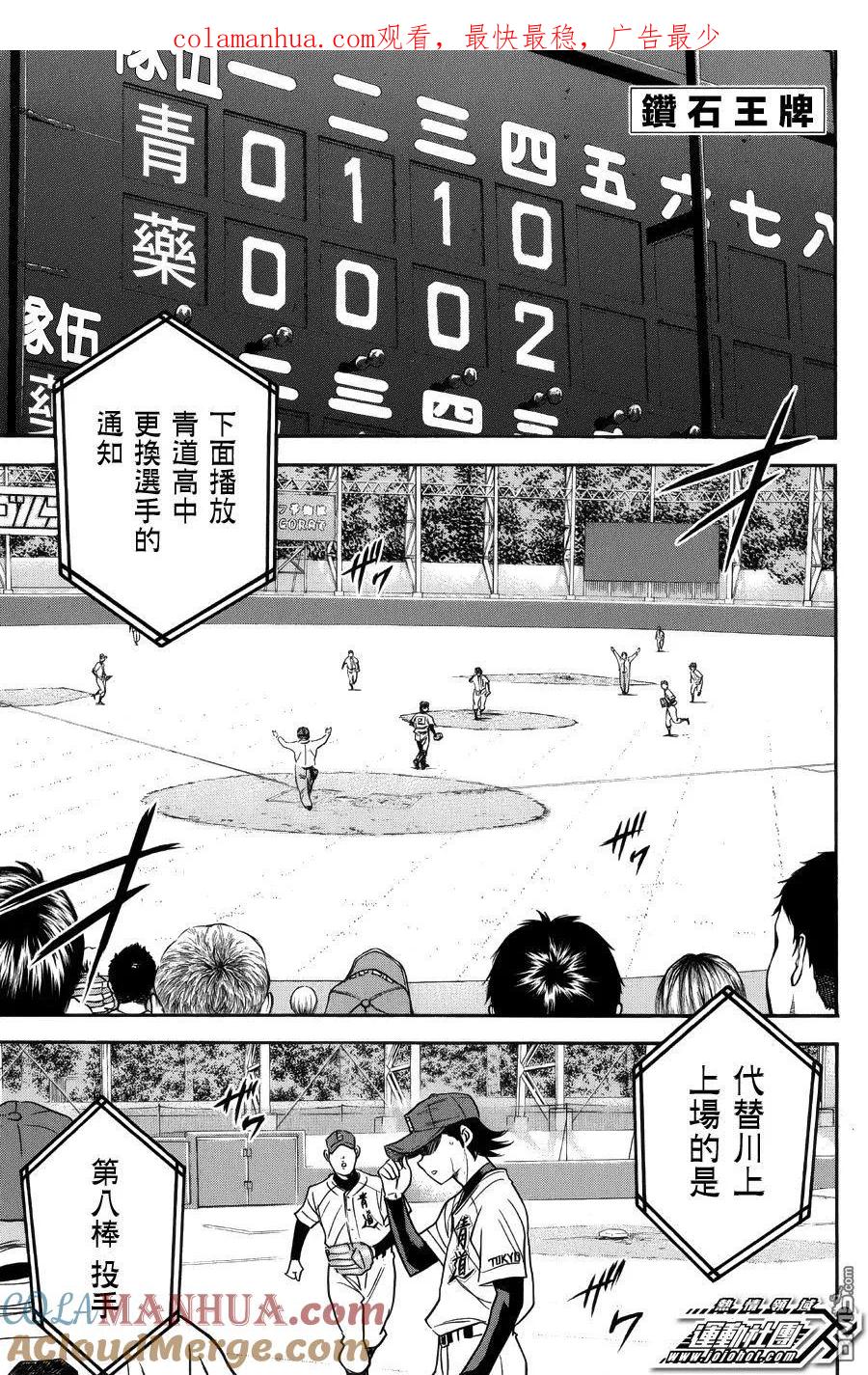 钻石王牌 - 第383话 注入 - 第1张图