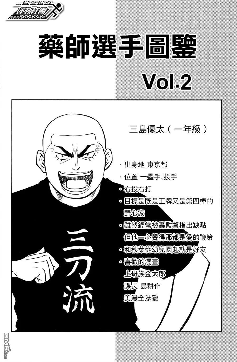 钻石王牌 - 第383话 注入 - 第20张图