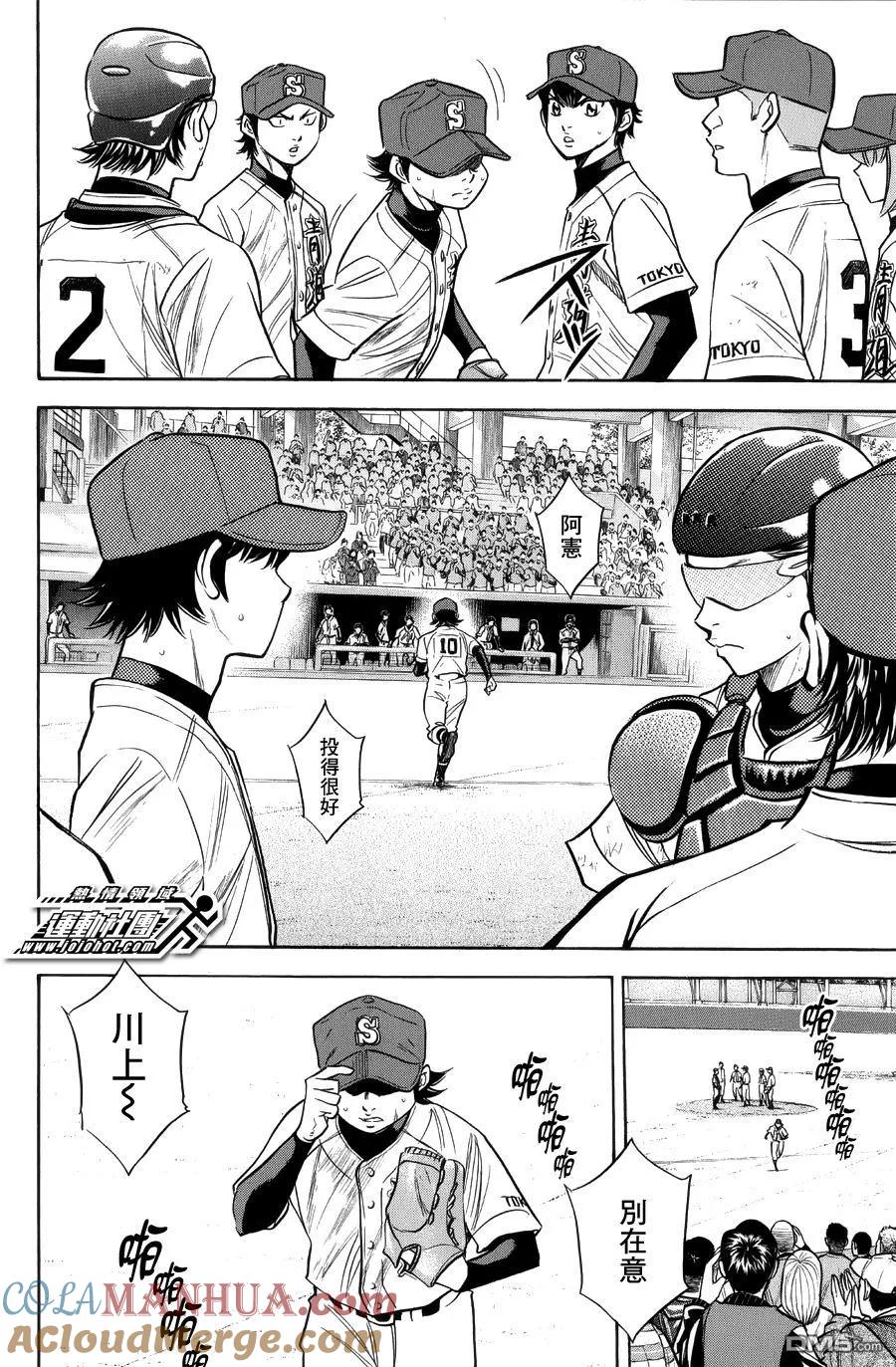 钻石王牌 - 第383话 注入 - 第5张图