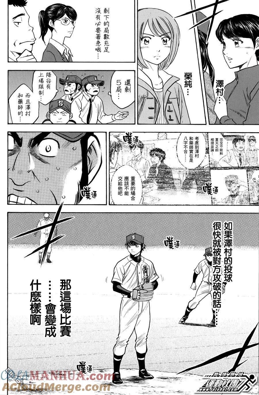 钻石王牌 - 第383话 注入 - 第15张图