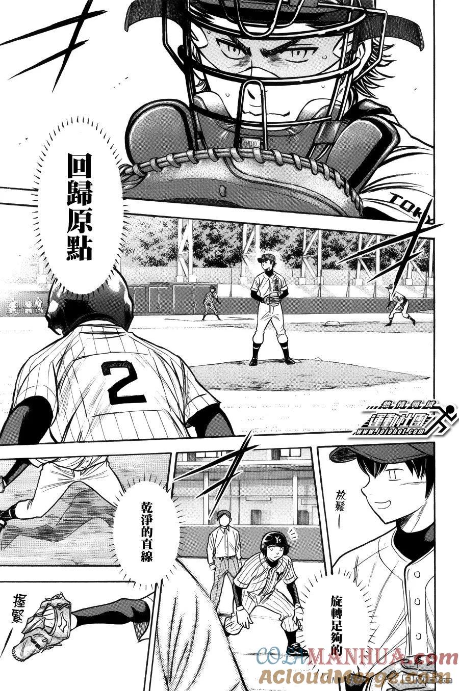 钻石王牌 - 第384话 最棒的直球 - 第17张图