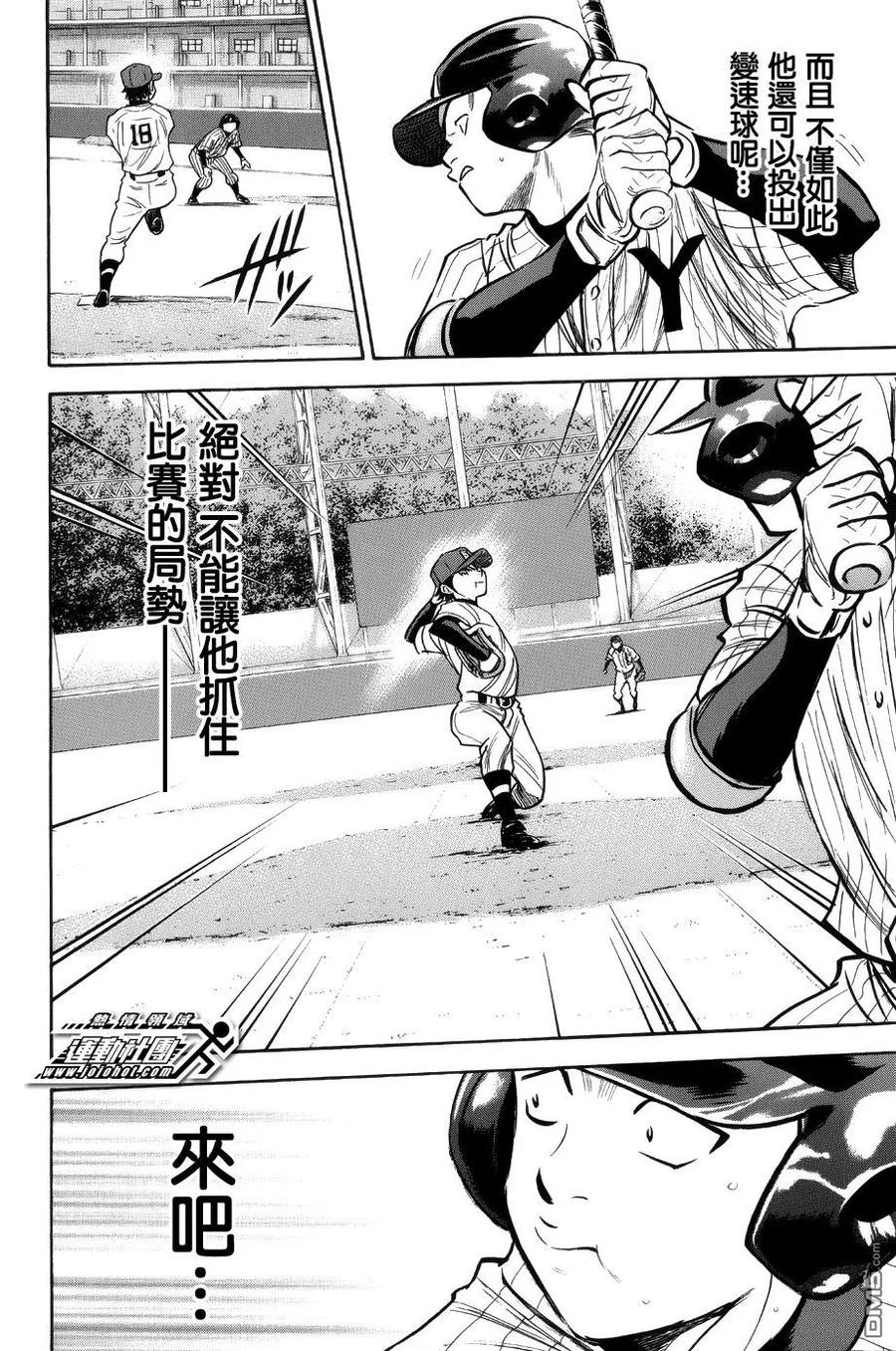 钻石王牌 - 第384话 最棒的直球 - 第4张图