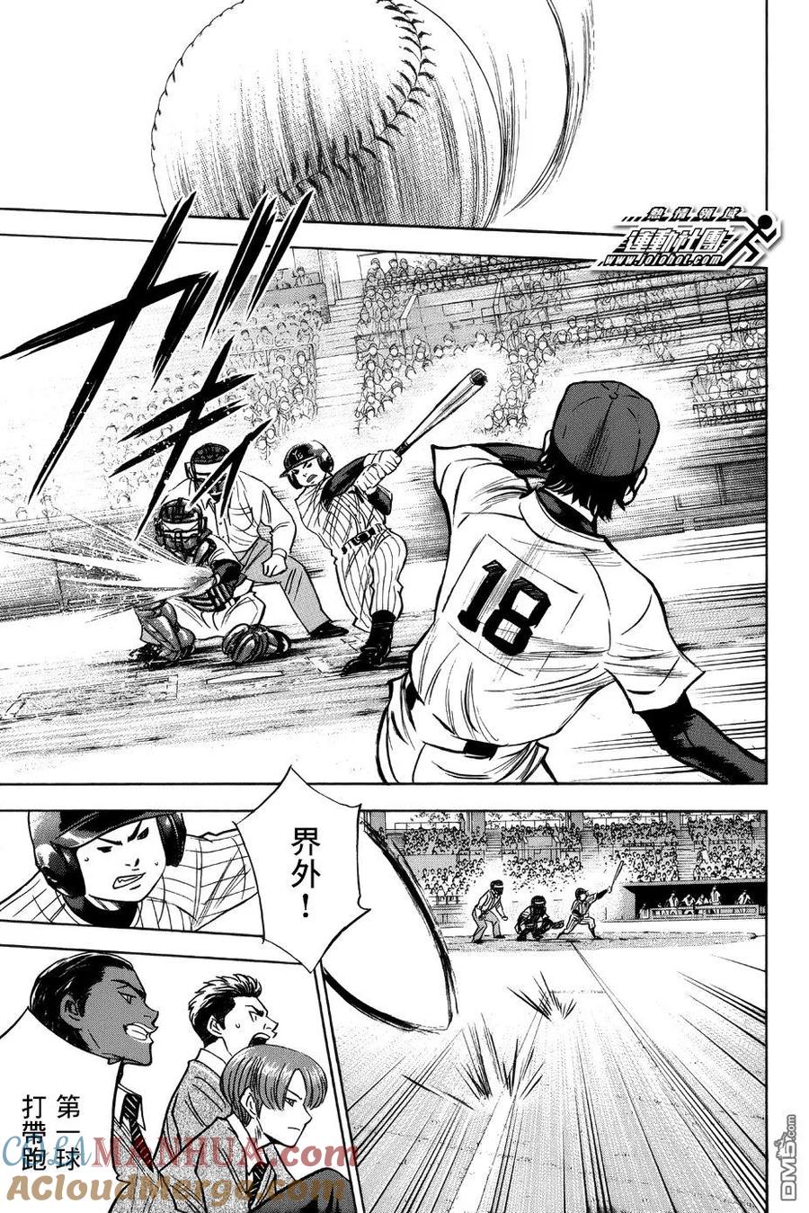 钻石王牌 - 第384话 最棒的直球 - 第11张图