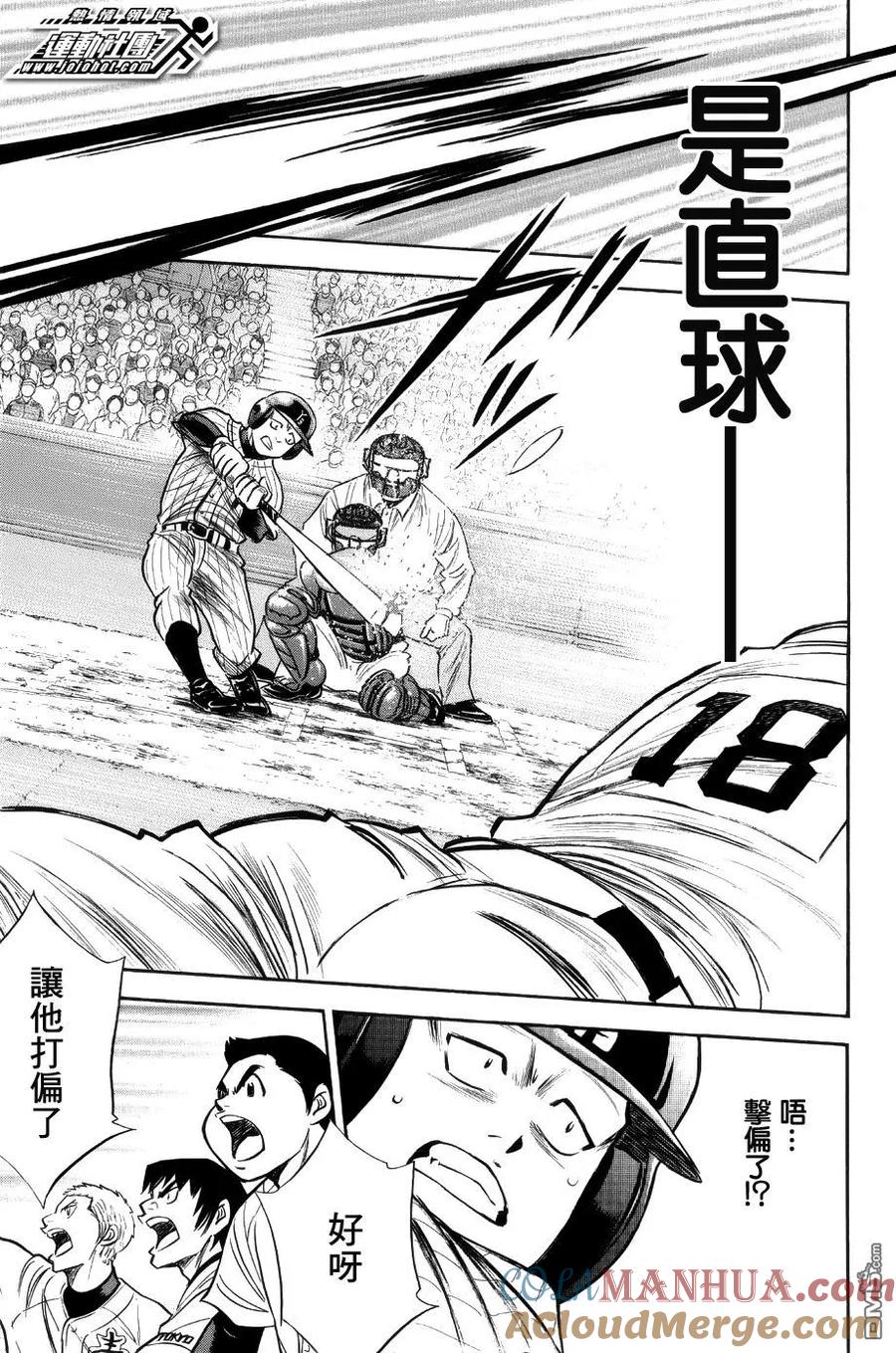 钻石王牌 - 第384话 最棒的直球 - 第5张图