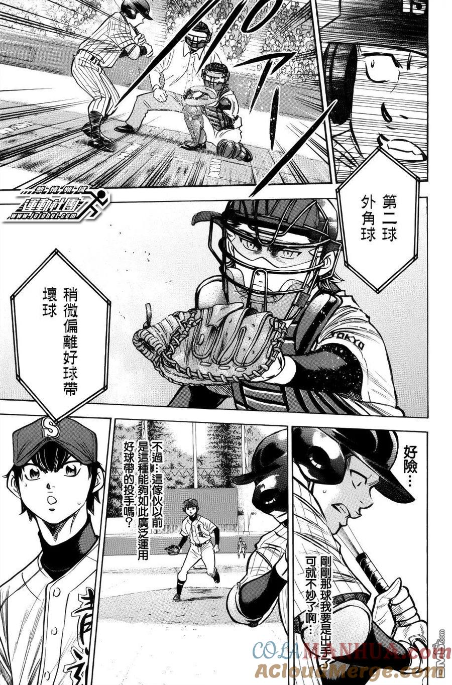 钻石王牌 - 第384话 最棒的直球 - 第3张图