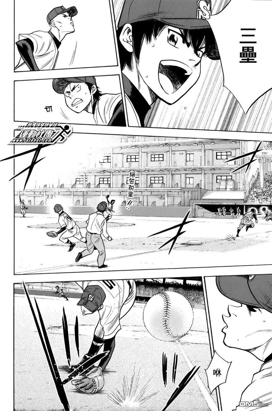 钻石王牌 - 第384话 最棒的直球 - 第6张图