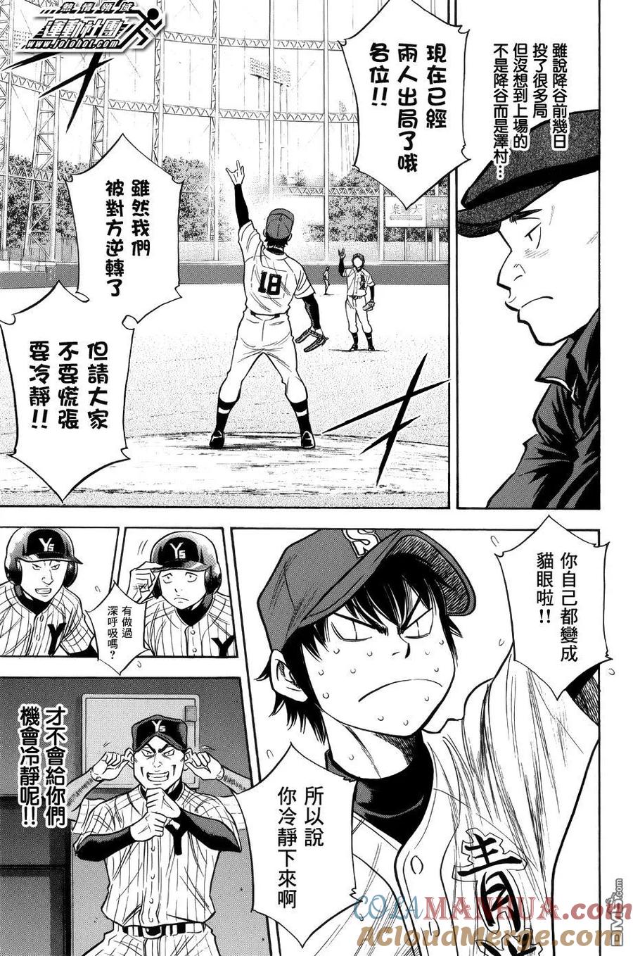 钻石王牌 - 第384话 最棒的直球 - 第9张图