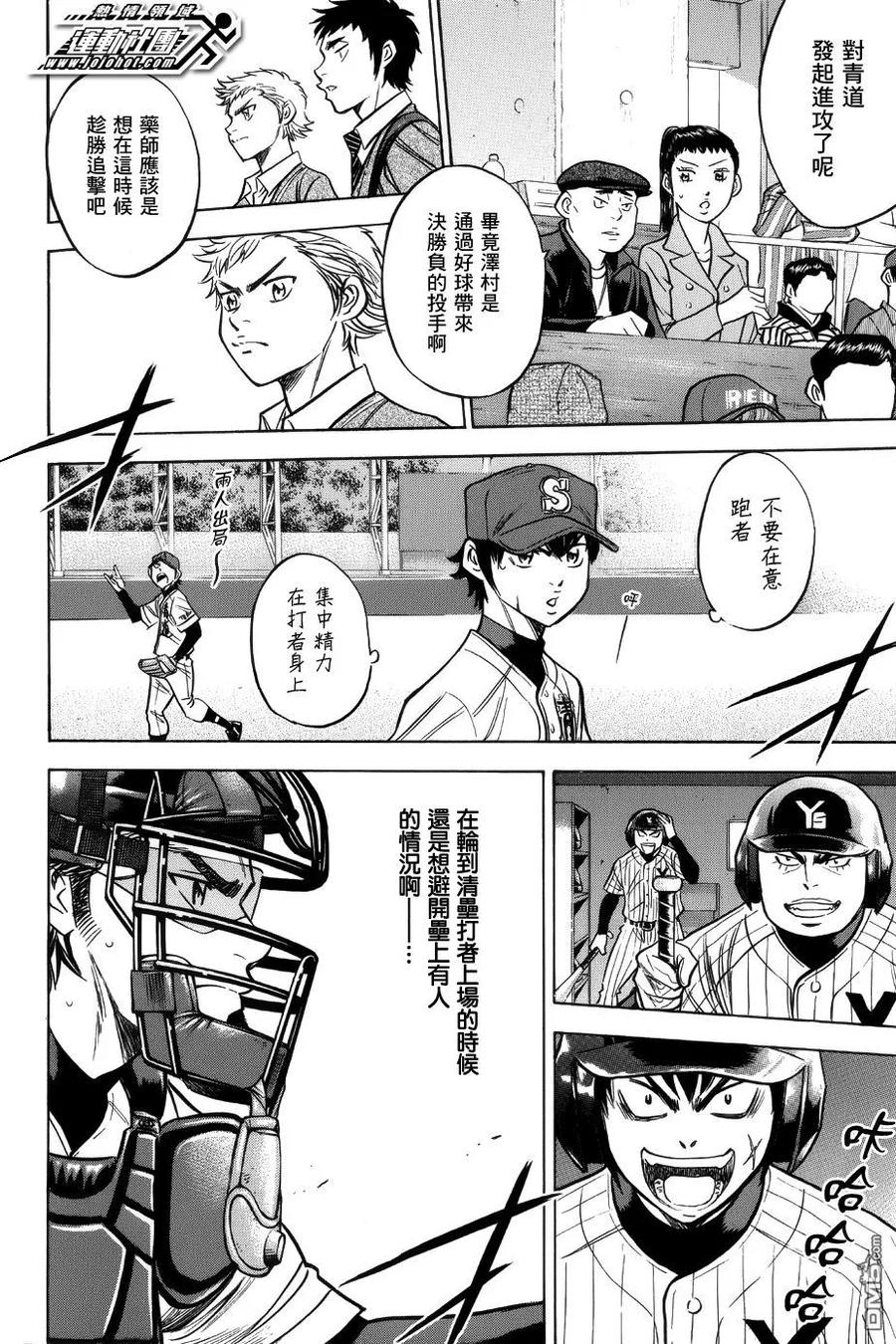 钻石王牌 - 第384话 最棒的直球 - 第12张图