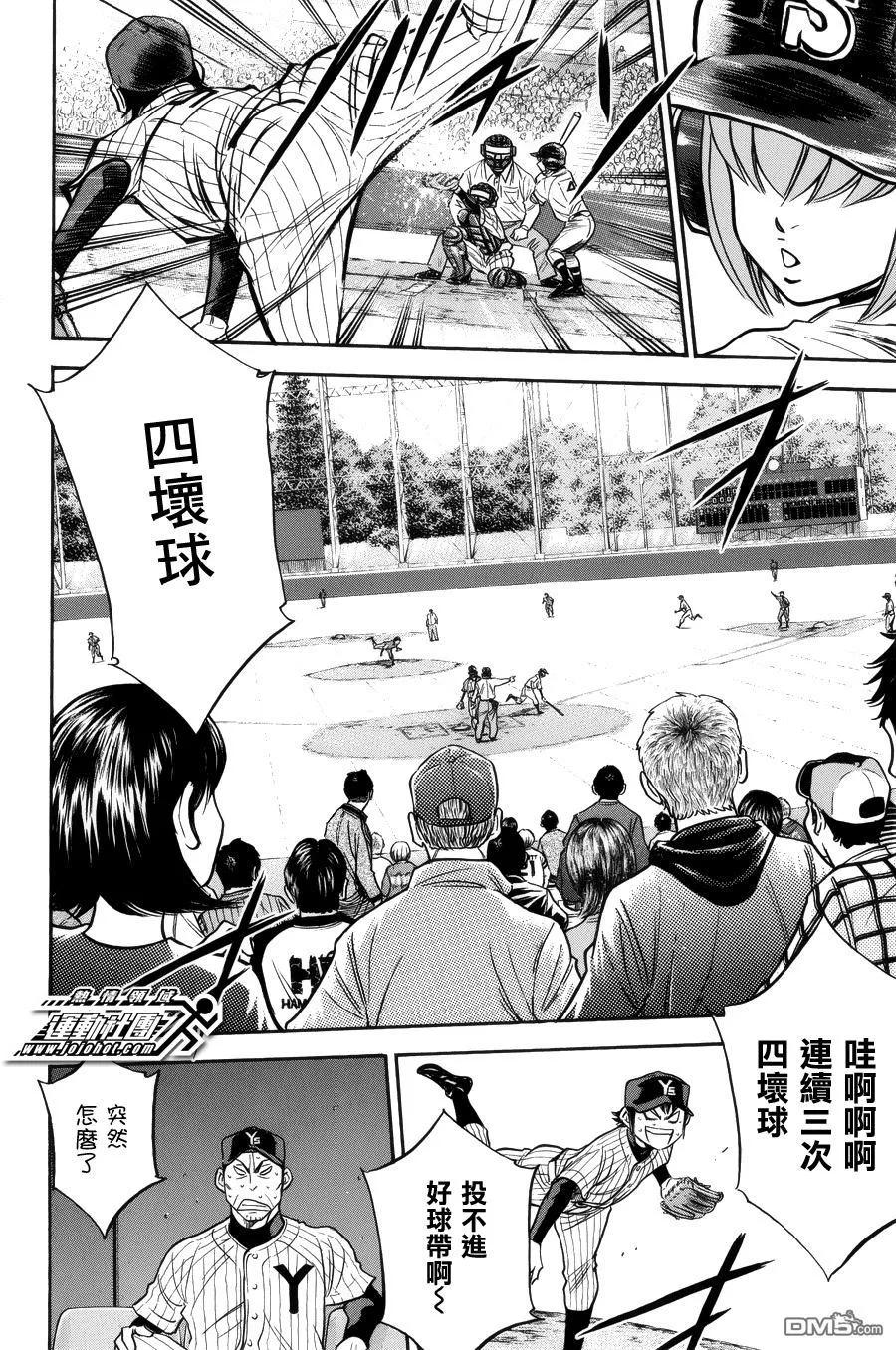 钻石王牌 - 第385话 不像你会说的话 - 第6张图