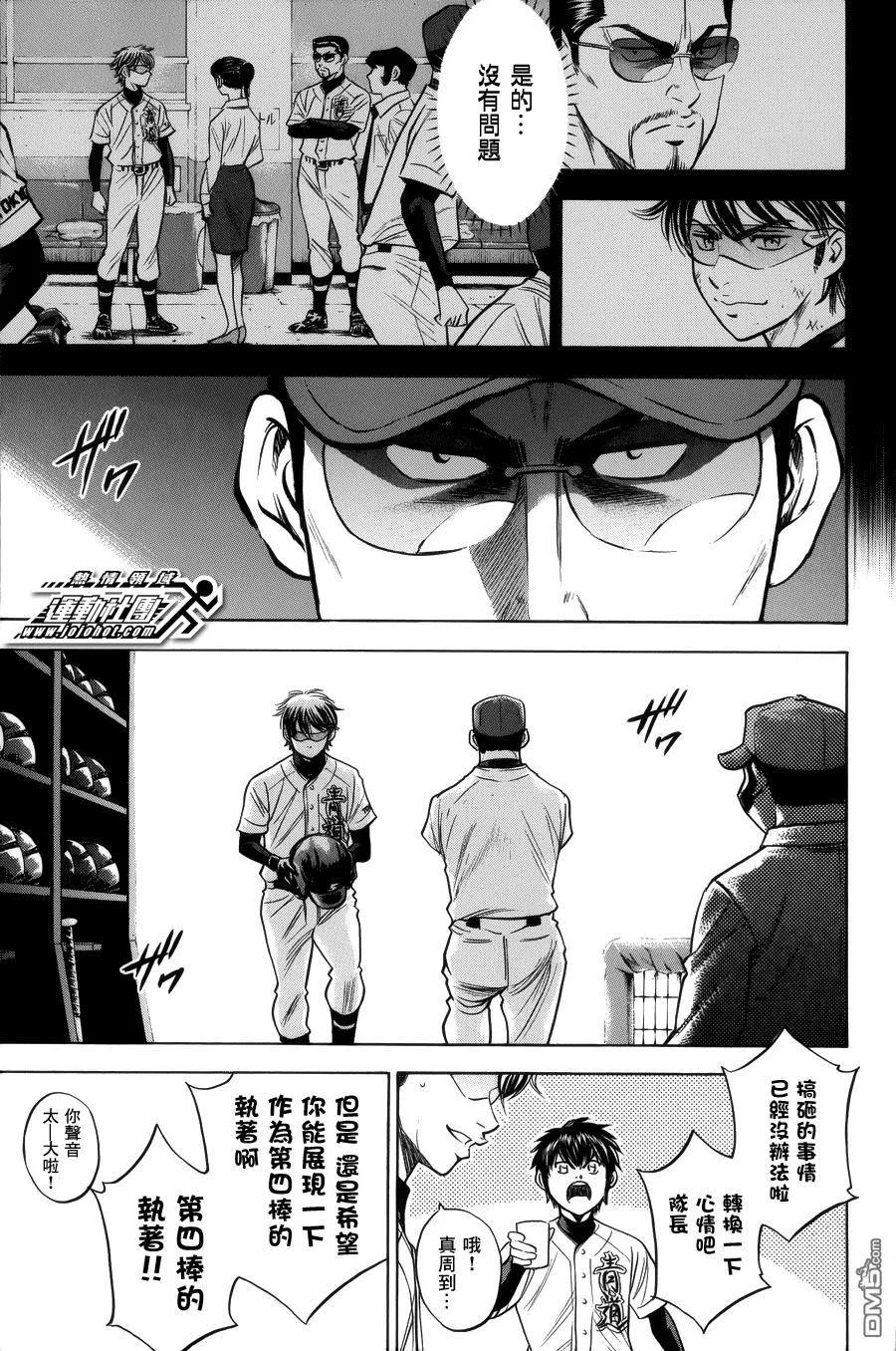 钻石王牌 - 第385话 不像你会说的话 - 第14张图