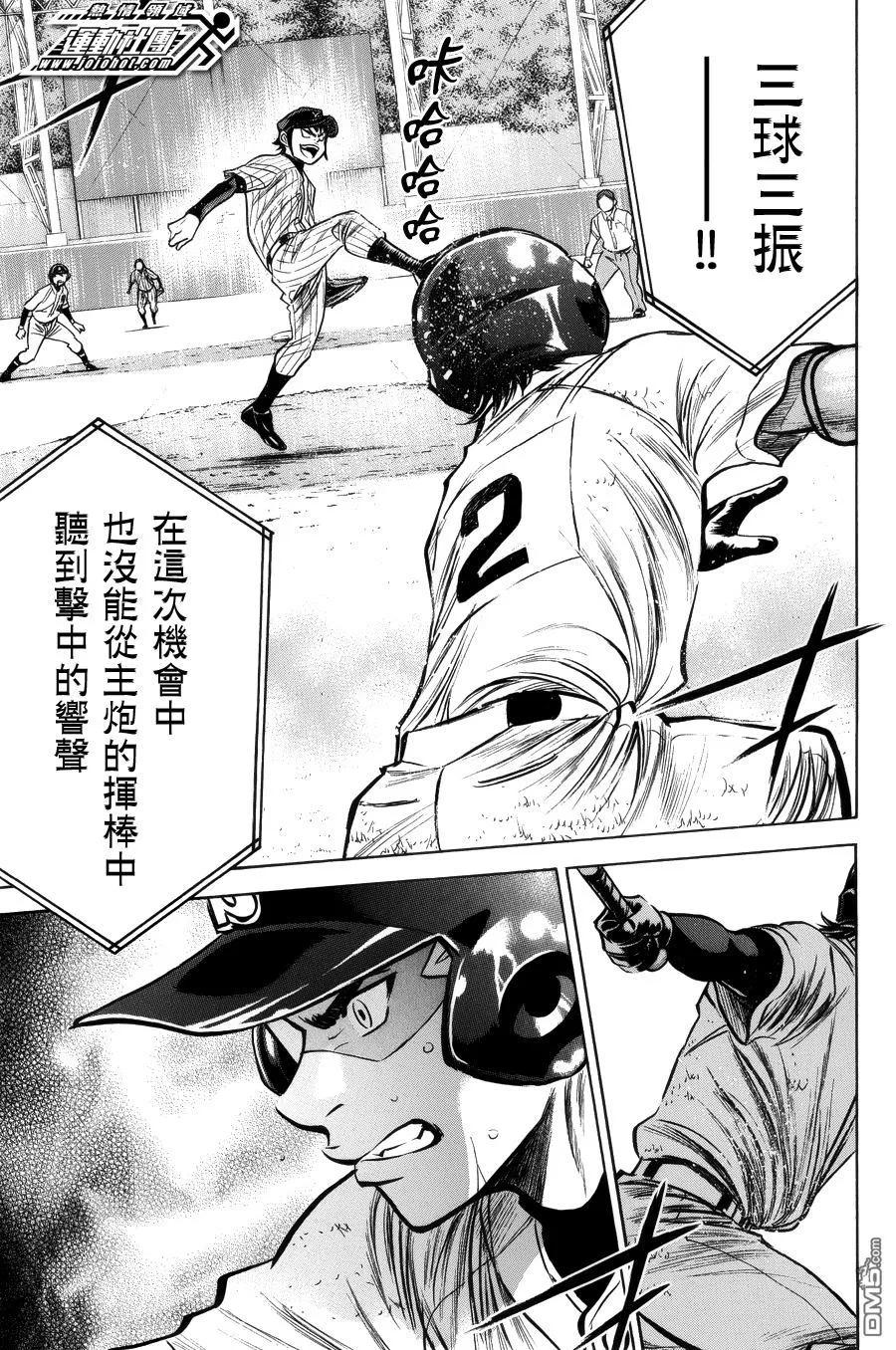 钻石王牌 - 第385话 不像你会说的话 - 第10张图